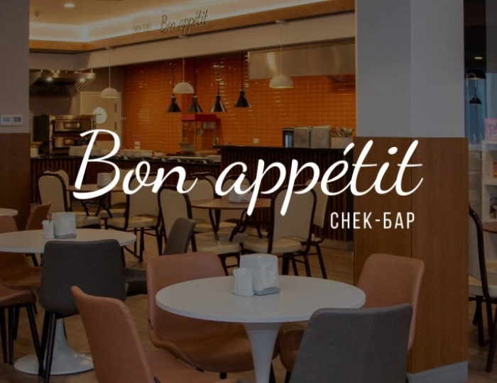 Снек-бар «Bon Appetit» - Отель Alean Family Biarritz / Алеан Фэмили Биарриц 
